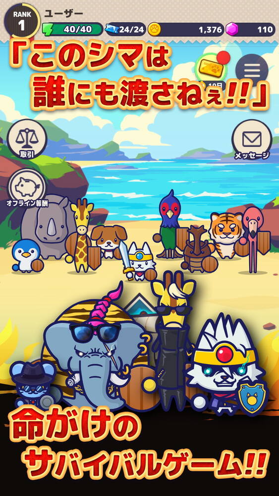 新作スマホゲーム「どうぶつマフィア」事前登録スタート！狂喜乱舞の限界突破サバイバーRPGが今秋配信の画像