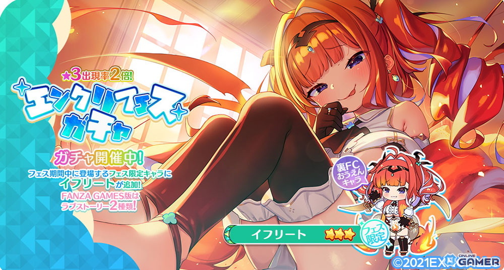 「エンジェリックリンク」へんりいだ先生描き下ろし「★3 イフリート」登場!エンクリフェス開催中の画像