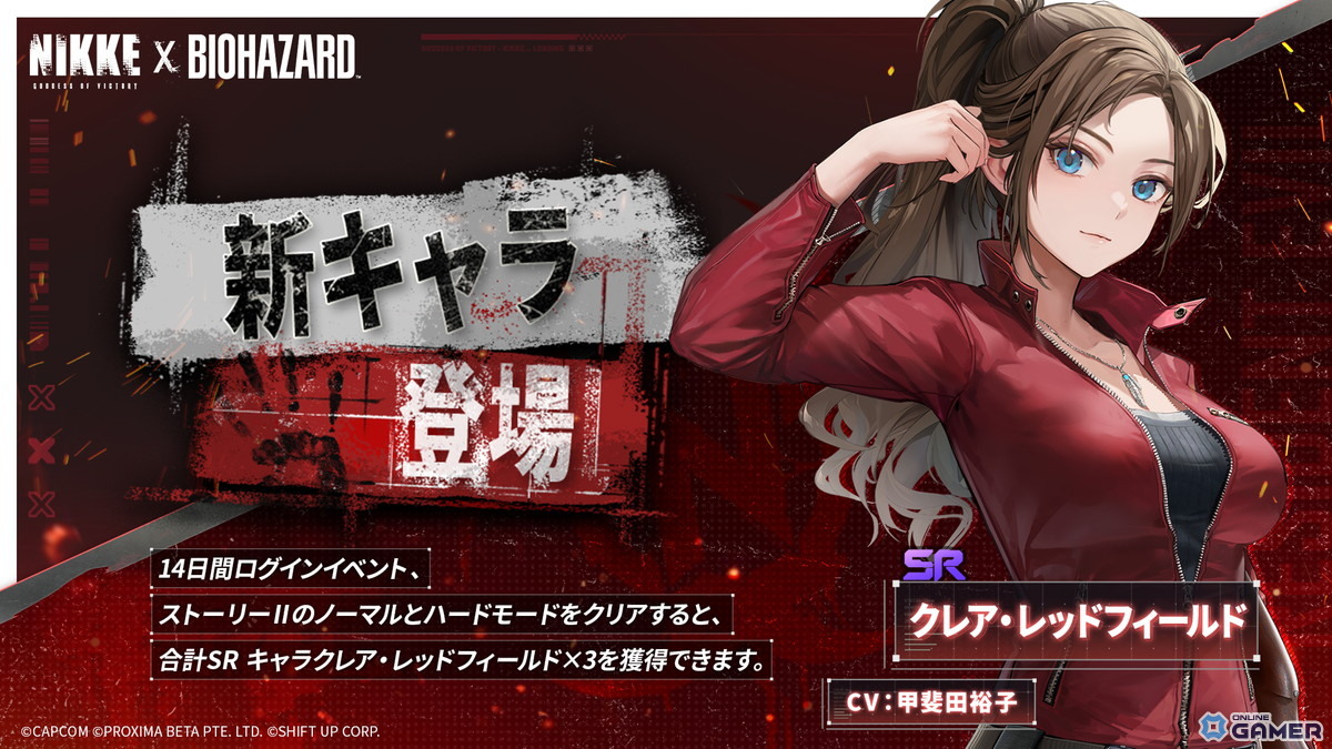 「勝利の女神:NIKKE」×「BIOHAZARD」コラボ開催!エイダ・ジル・クレアが参戦する「REBORN EVIL」実装中の画像