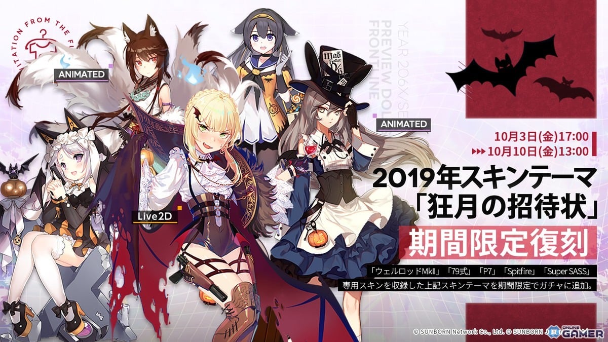 「ドールズフロントライン」歴代ハロウィンスキンが復刻!抽選券販売スタートへの画像