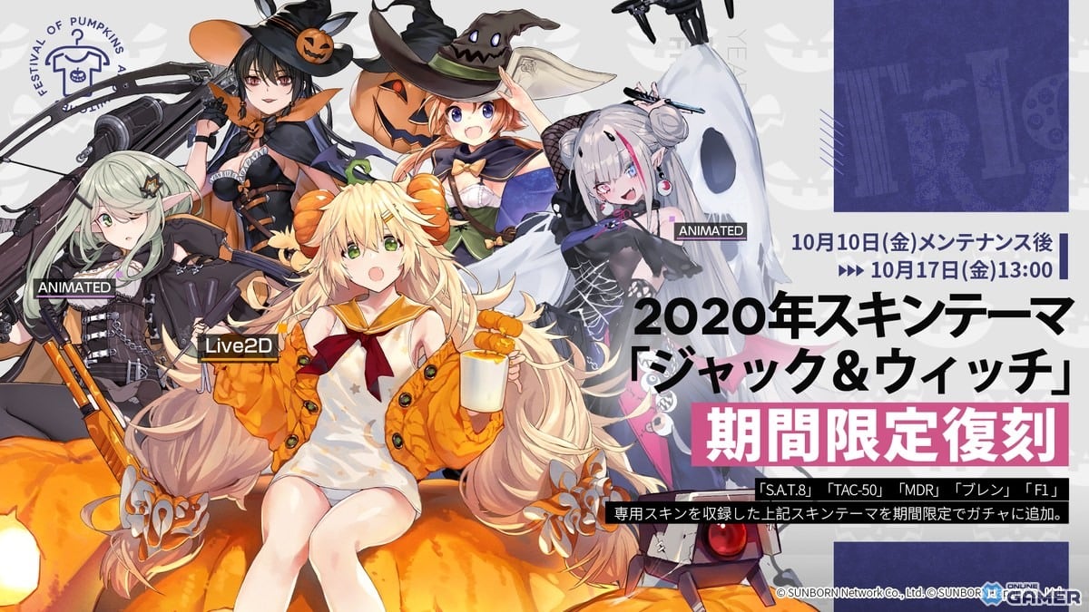「ドールズフロントライン」歴代ハロウィンスキンが復刻!抽選券販売スタートへの画像