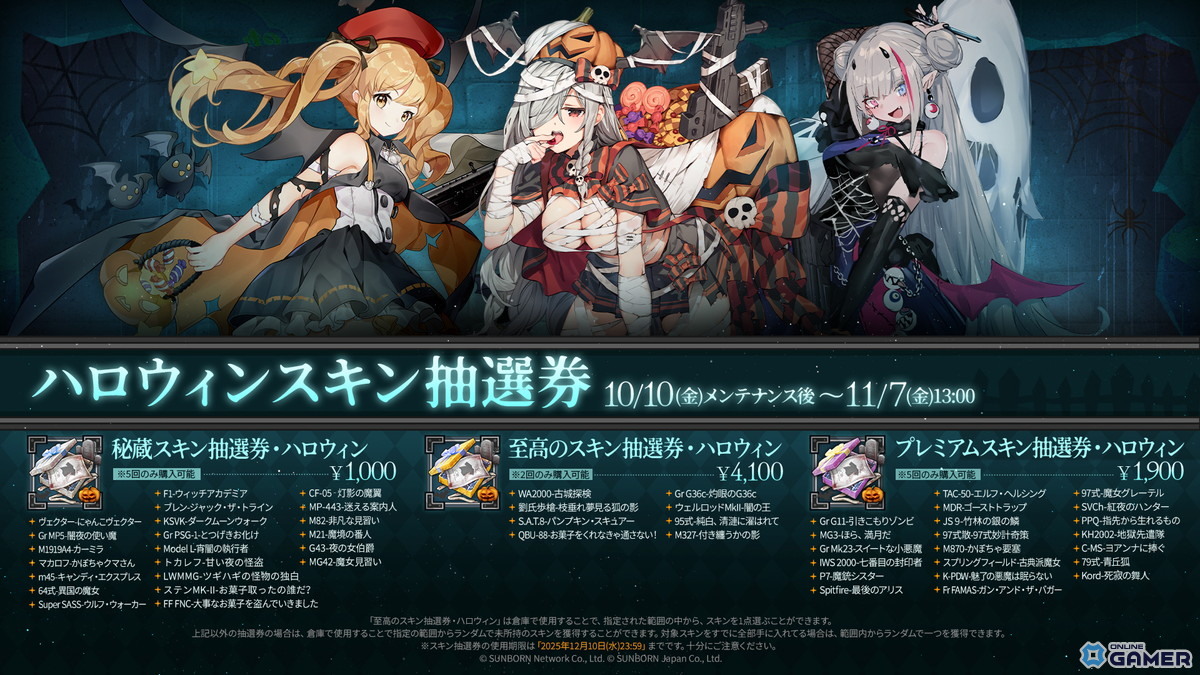 「ドールズフロントライン」歴代ハロウィンスキンが復刻!抽選券販売スタートへの画像