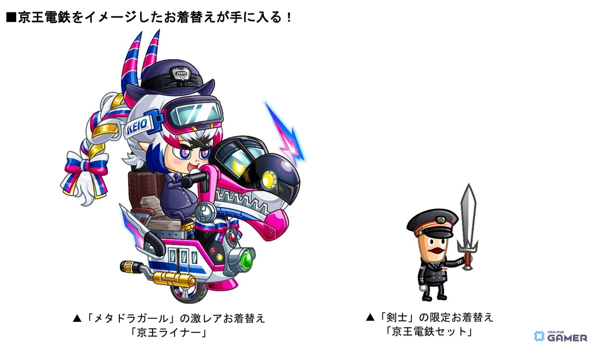 「城とドラゴン」×「京王電鉄」初コラボ開催!“駅主バトル”や限定お着替えが登場の画像