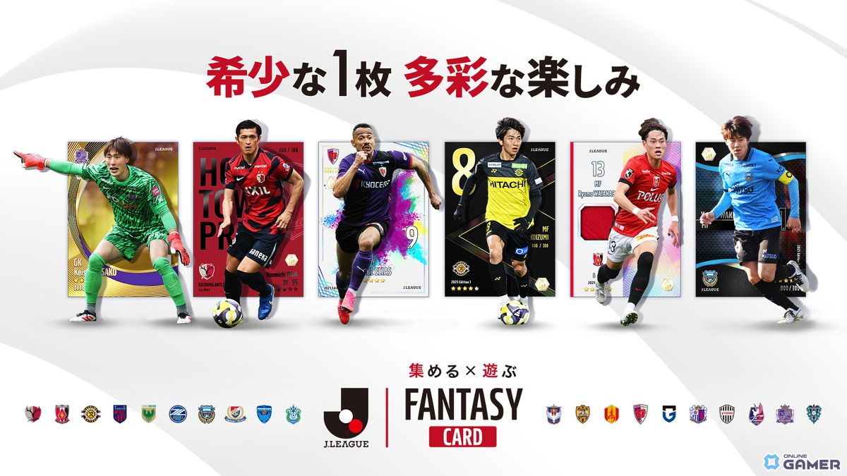 Jリーグ公式デジタルトレカ「J.LEAGUE FANTASY CARD」βテスト参加者募集開始！の画像