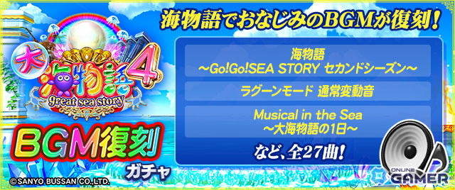「セガNET麻雀 MJ」×「海物語」コラボ“海物語CUP”開催!マリンちゃんやサムら人気キャラが登場の画像