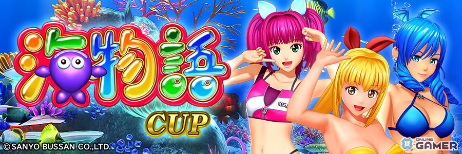 「セガNET麻雀 MJ」×「海物語」コラボ“海物語CUP”開催!マリンちゃんやサムら人気キャラが登場の画像