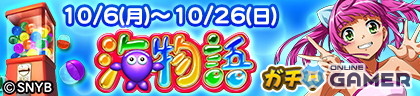 「セガNET麻雀 MJ」×「海物語」コラボ“海物語CUP”開催!マリンちゃんやサムら人気キャラが登場の画像