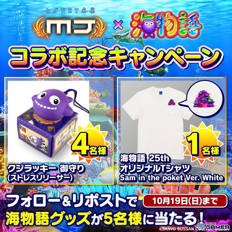 「セガNET麻雀 MJ」×「海物語」コラボ“海物語CUP”開催!マリンちゃんやサムら人気キャラが登場の画像
