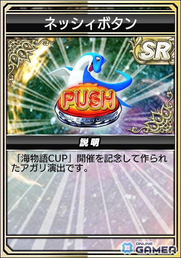 ネッシィボタン