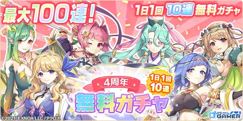 「れじぇくろ!」4周年記念で最大100連無料ガチャ開催!限定コンビキャラ「ジャンヌ&ミカエル」登場の画像