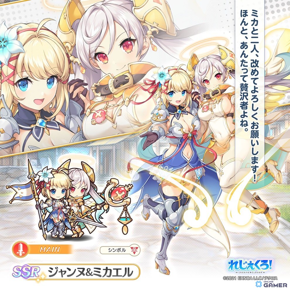 「れじぇくろ!」4周年記念で最大100連無料ガチャ開催!限定コンビキャラ「ジャンヌ&ミカエル」登場の画像