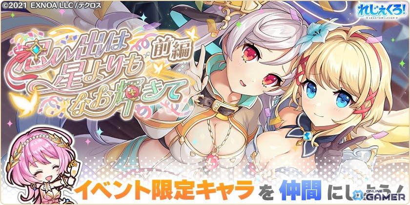 「れじぇくろ!」4周年記念で最大100連無料ガチャ開催!限定コンビキャラ「ジャンヌ&ミカエル」登場の画像