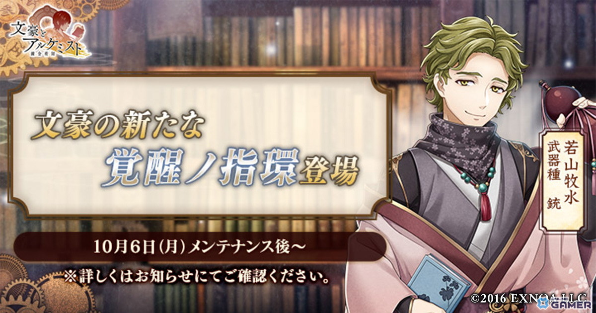 「文豪とアルケミスト」で若山牧水の「覚醒ノ指環」登場！イベント「酒は天の美禄」開催の画像