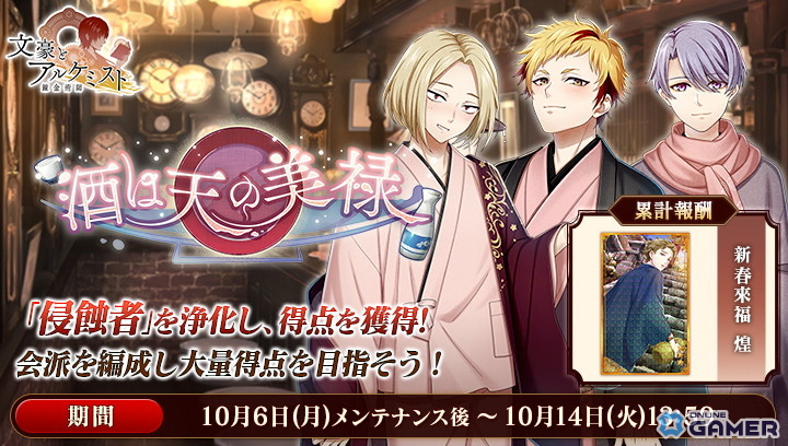 「文豪とアルケミスト」で若山牧水の「覚醒ノ指環」登場！イベント「酒は天の美禄」開催の画像