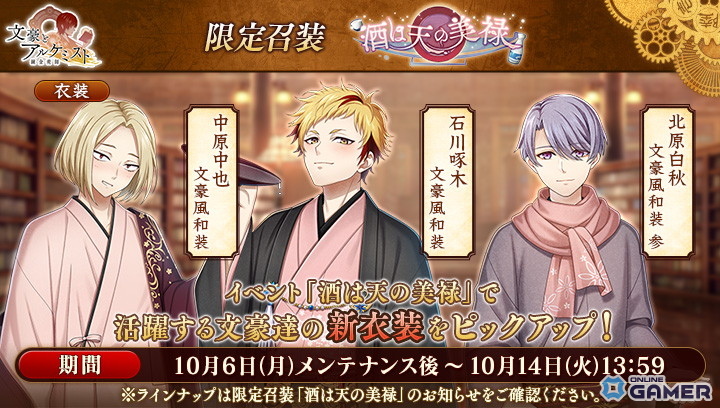 「文豪とアルケミスト」で若山牧水の「覚醒ノ指環」登場！イベント「酒は天の美禄」開催の画像