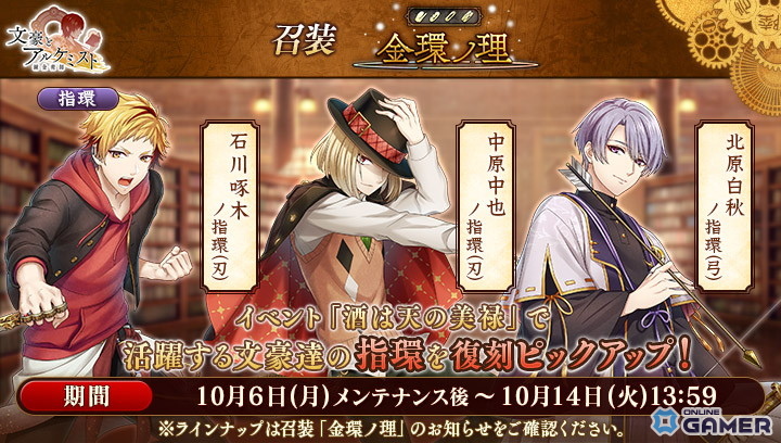 「文豪とアルケミスト」で若山牧水の「覚醒ノ指環」登場！イベント「酒は天の美禄」開催の画像