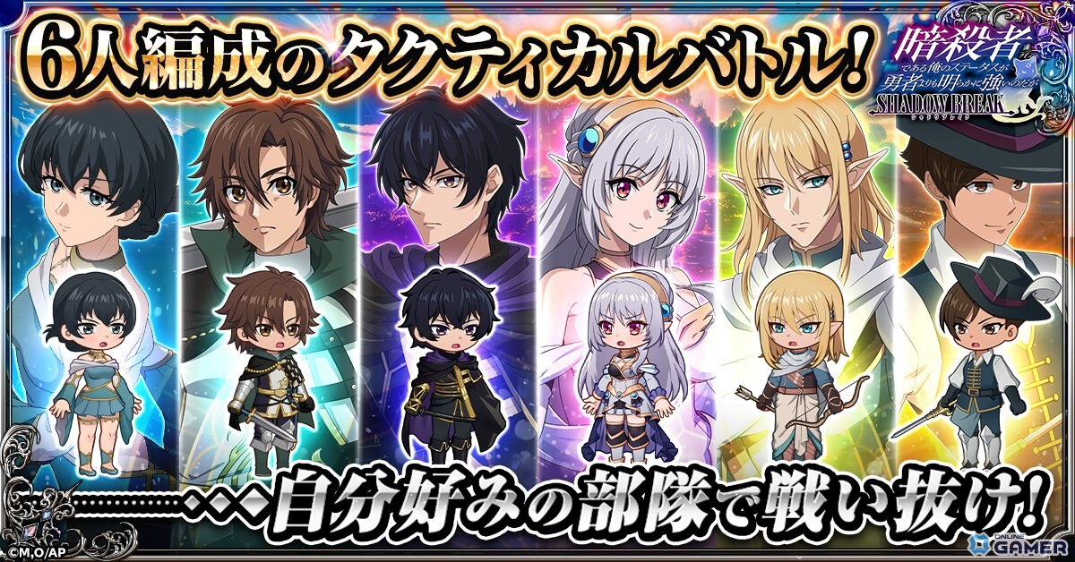 新作「暗殺者である俺のステータスが勇者よりも明らかに強いのだが シャドウブレイク」先行プレイを開催！抽選で3,000名が参加可能の画像