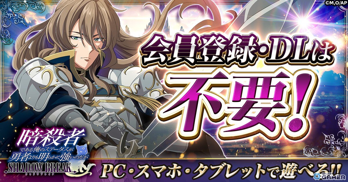 新作「暗殺者である俺のステータスが勇者よりも明らかに強いのだが シャドウブレイク」先行プレイを開催！抽選で3,000名が参加可能の画像