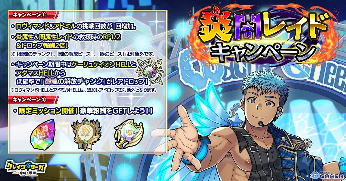 「クレイヴ・サーガ 神絆の導師」で炎＆闇レイドキャンペーン開催！ラヴィナルが登場する特別ガチャも実施の画像