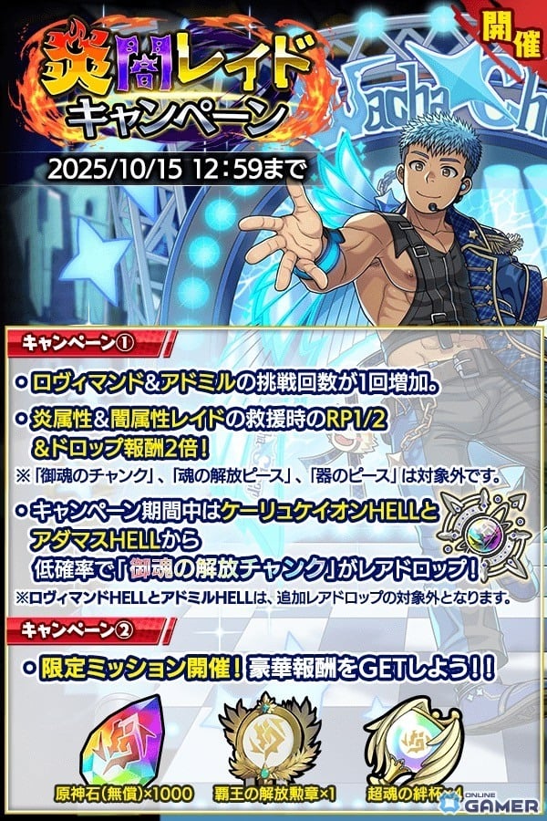 「クレイヴ・サーガ 神絆の導師」で炎＆闇レイドキャンペーン開催！ラヴィナルが登場する特別ガチャも実施の画像