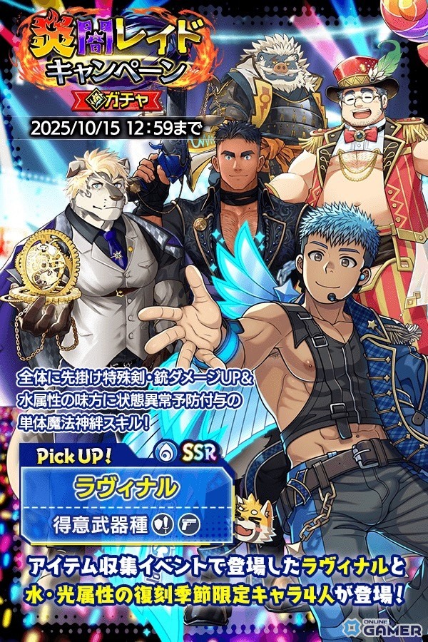 「クレイヴ・サーガ 神絆の導師」で炎＆闇レイドキャンペーン開催！ラヴィナルが登場する特別ガチャも実施の画像