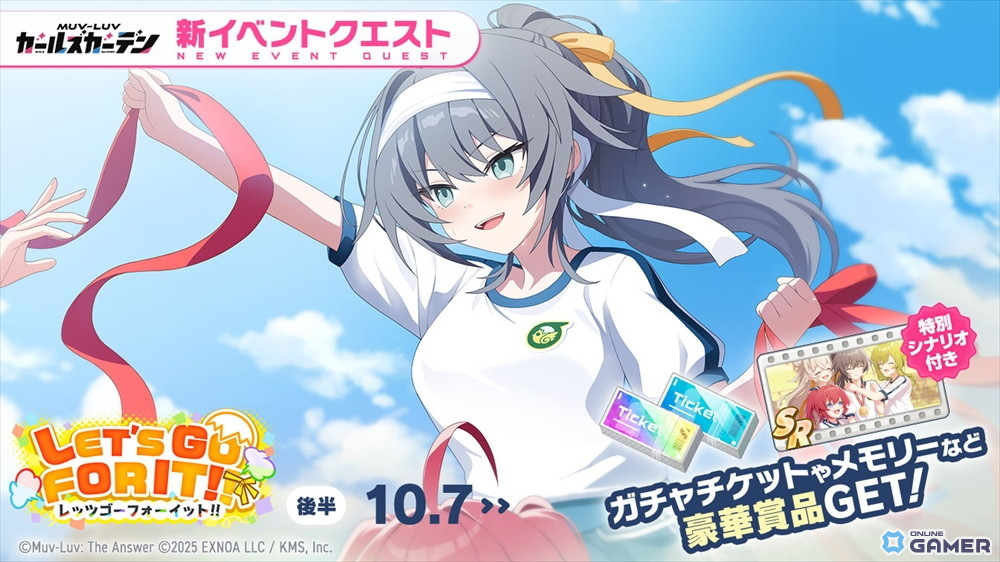 「マブラヴ ガールズガーデン」イベント「LET’S GO FOR IT!!」後半開催!SSR「樋向心香」ピックアップガチャも登場の画像