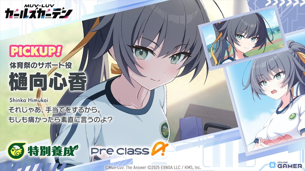 「マブラヴ ガールズガーデン」イベント「LET’S GO FOR IT!!」後半開催!SSR「樋向心香」ピックアップガチャも登場の画像