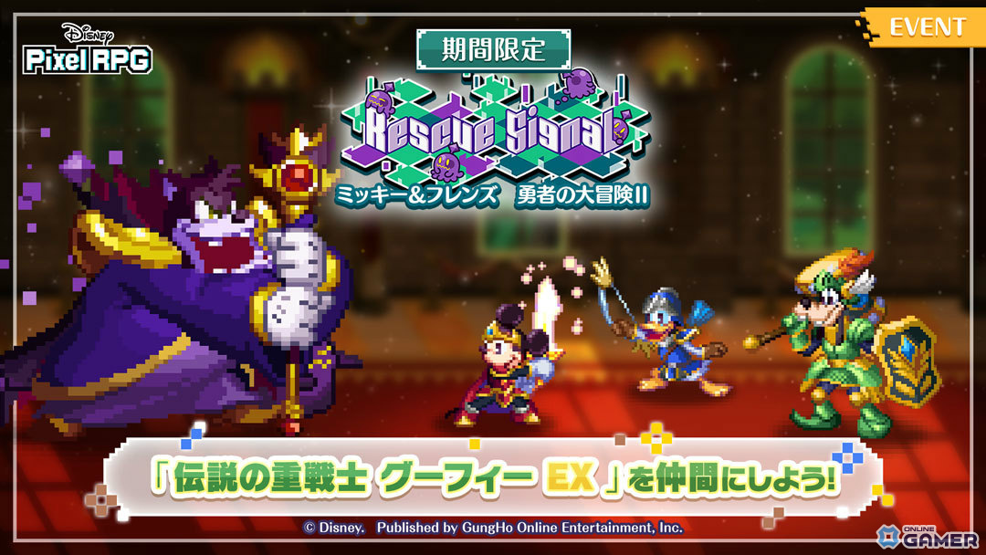 「ディズニー ピクセルRPG」1周年記念イベント開催!EXミッキー&ドナルドが登場する特別ガチャ実施中の画像