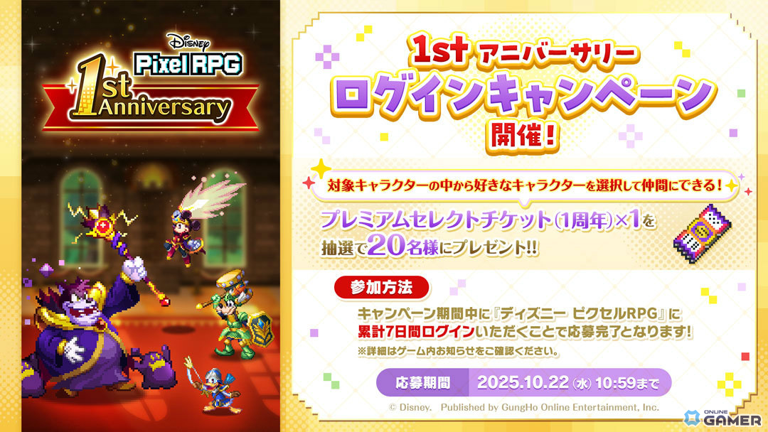 「ディズニー ピクセルRPG」1周年記念イベント開催!EXミッキー&ドナルドが登場する特別ガチャ実施中の画像