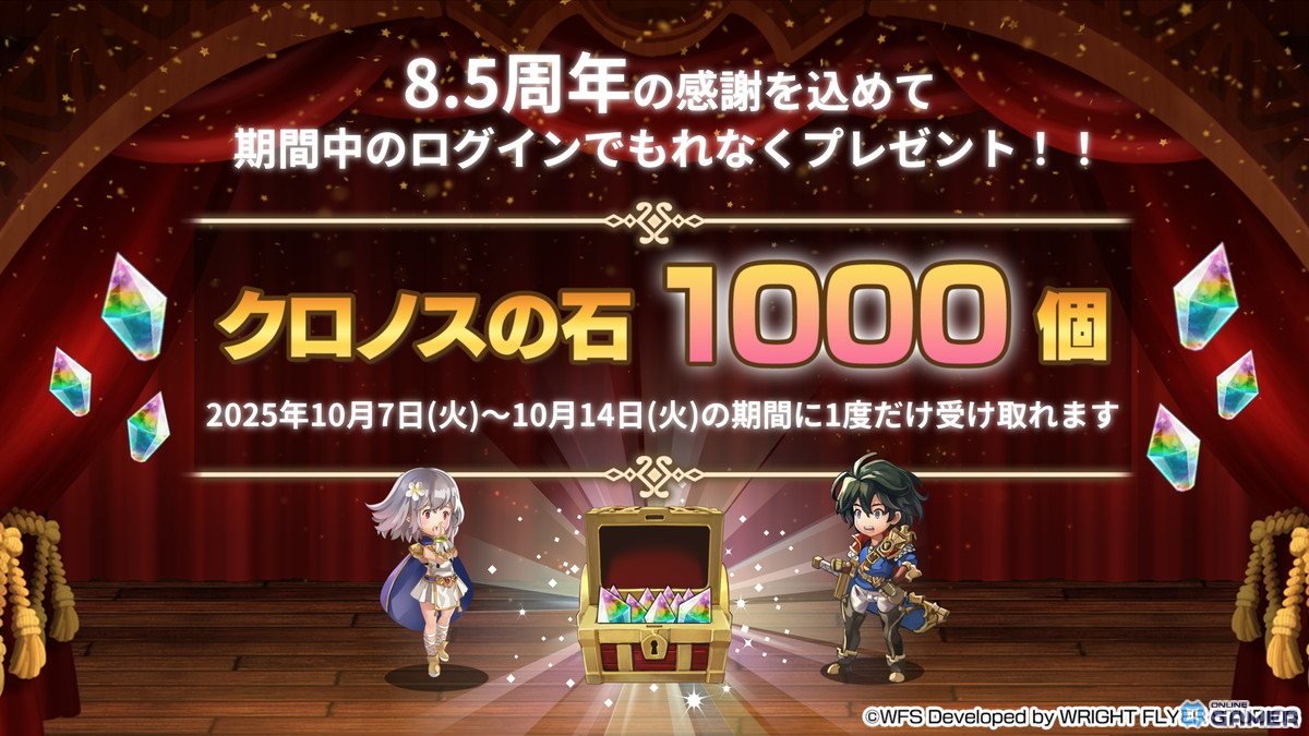 「アナザーエデン」8.5周年記念キャンペーン開催!★5キャラ10%出逢いや無償石1,000個配布など豪華にの画像