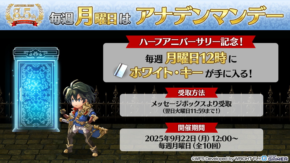 「アナザーエデン」8.5周年記念キャンペーン開催!★5キャラ10%出逢いや無償石1,000個配布など豪華にの画像