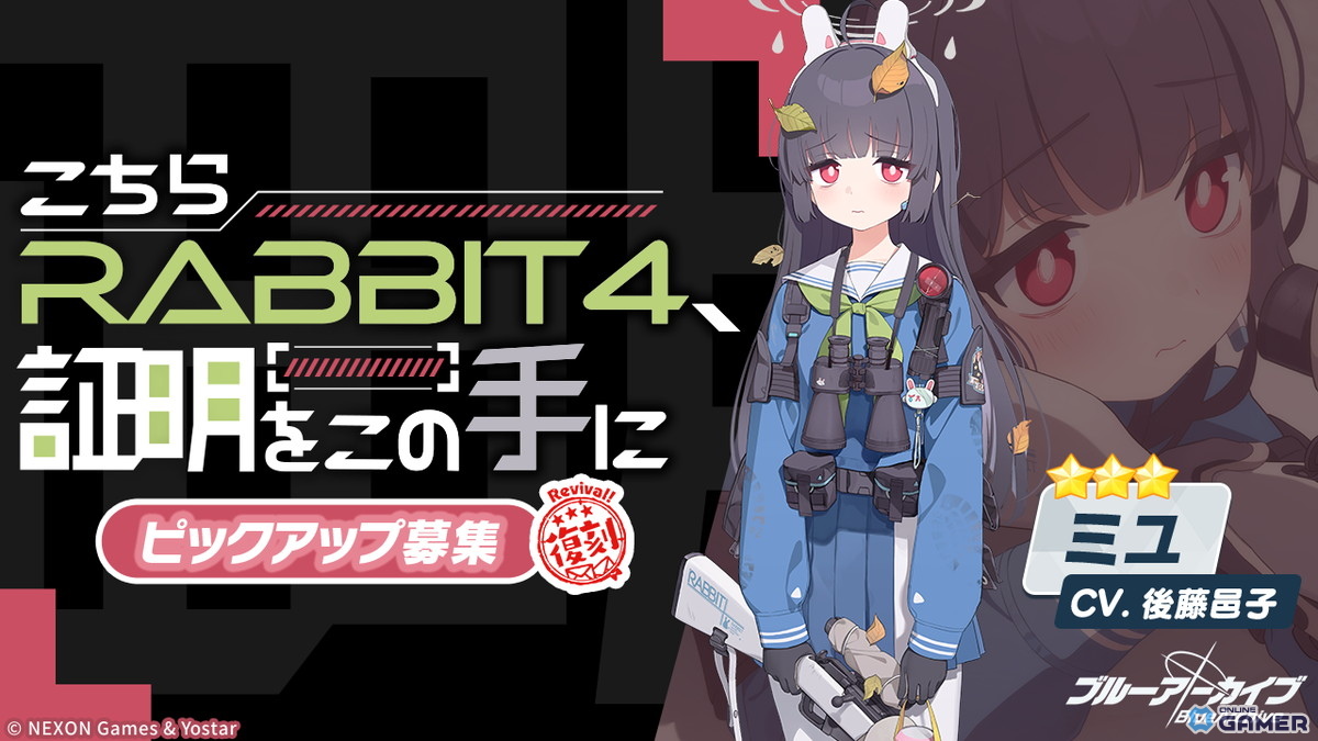 「ブルーアーカイブ」★3「リツ」ピックアップ募集が開催!メインストーリーVol.6第2章「あの刻に告げし決別」も公開の画像