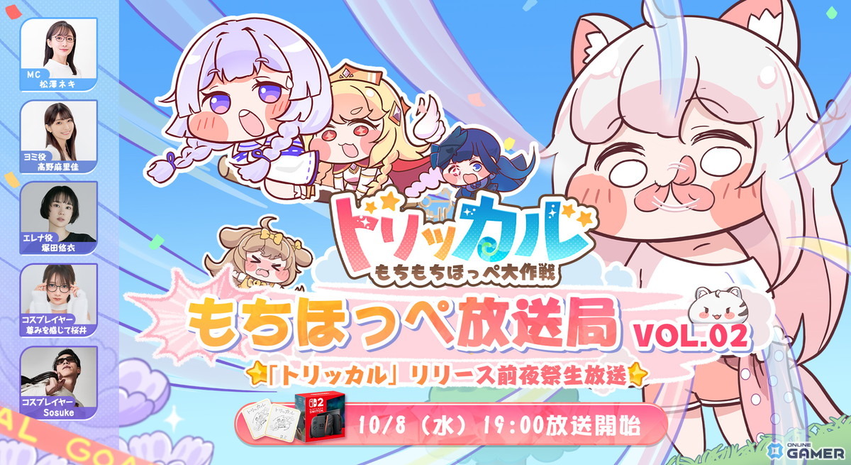 「トリッカル・もちもちほっぺ大作戦」事前登録100万人突破!事前ダウンロードがスタートの画像