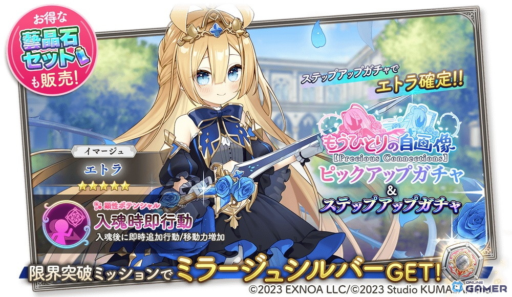 「ガールズクリエイション」でイベント「もうひとりの自画像【Precious Connections】」開催!★5イマージュ「エトラ」も登場の画像