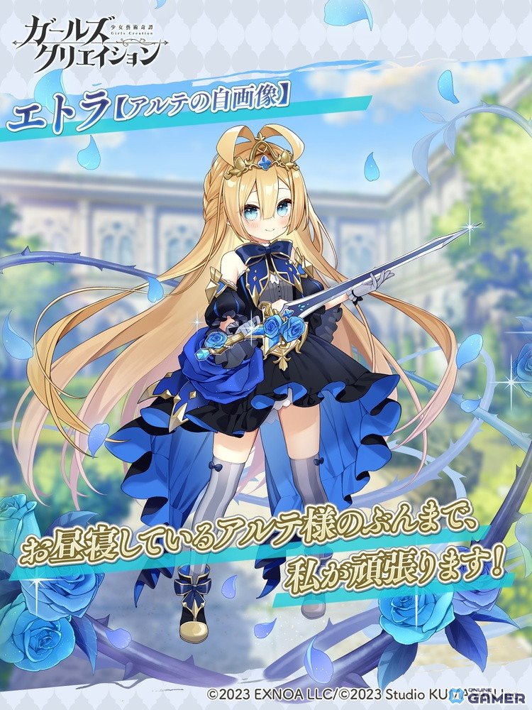 「ガールズクリエイション」でイベント「もうひとりの自画像【Precious Connections】」開催!★5イマージュ「エトラ」も登場の画像