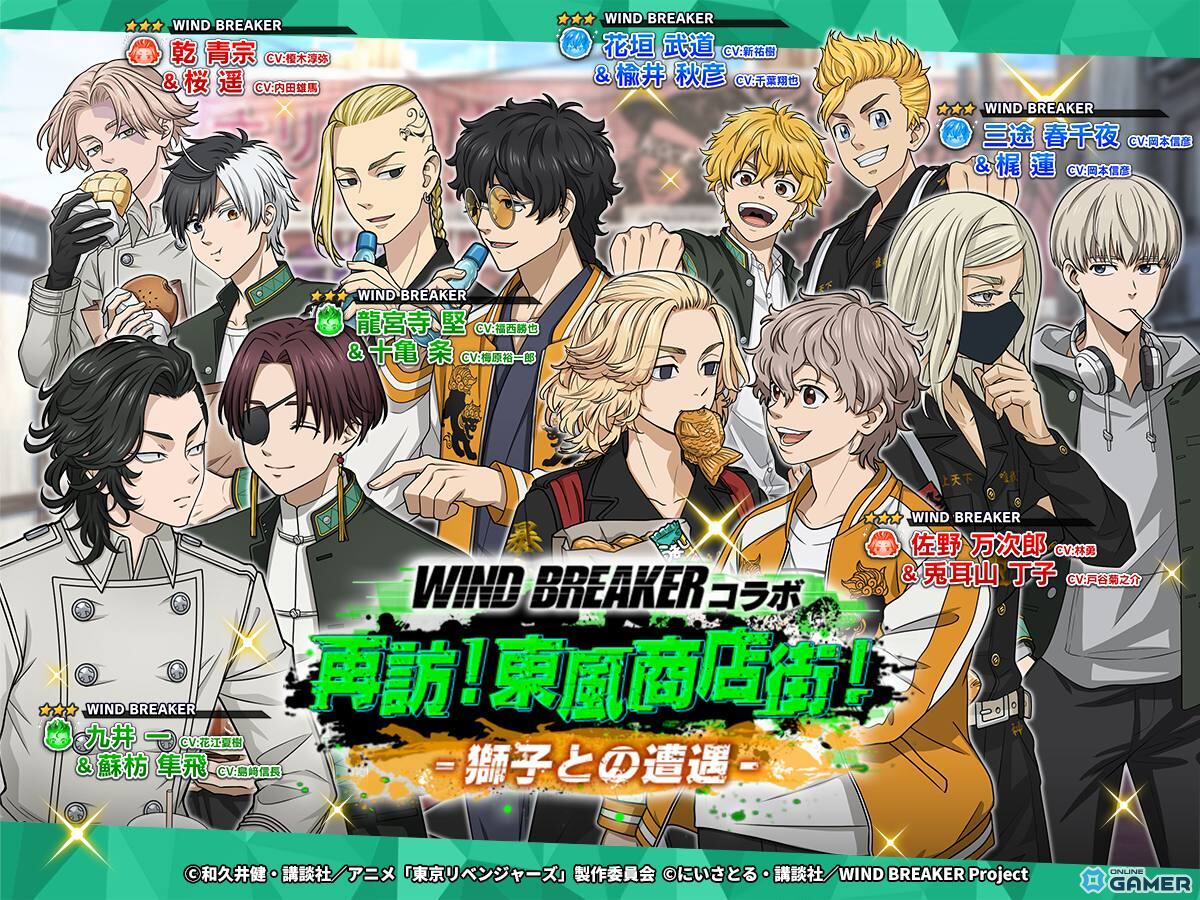 WIND BREAKERコラボ第二弾　再訪！東風商店街！-獅子との遭遇-