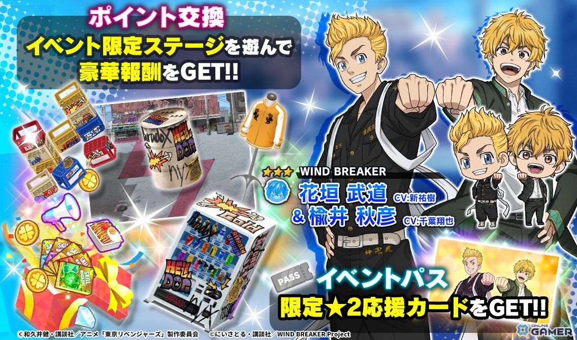 イベントに参加して豪華報酬をGET！