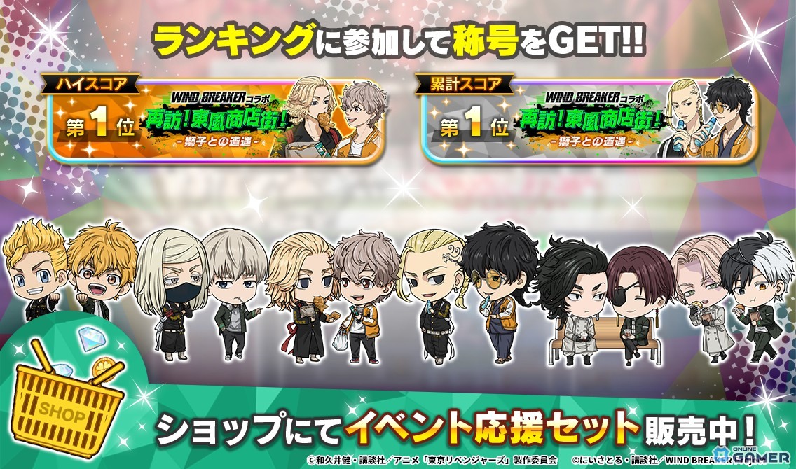 イベントランキング参加して限定称号をGET！