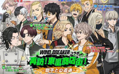 「東京リベンジャーズ ぱずりべ!」×「WINDBREAKER」コラボ第2弾開催!桜遥らとタケミチたちとの再会を描く