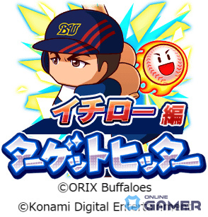 「パワプロアプリ」×イチローさんコラボ開催！限定キャラ「［伝説の始まり］イチロー」登場の画像