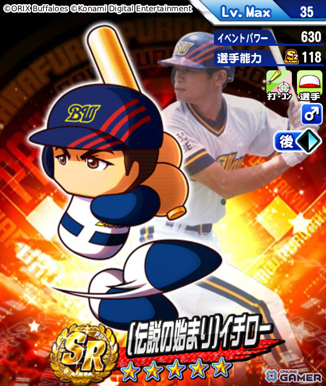 「パワプロアプリ」×イチローさんコラボ開催！限定キャラ「［伝説の始まり］イチロー」登場の画像
