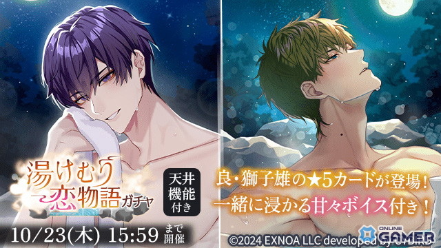 「夢幻楼と眠れぬ蝶」夜刀(CV:テトラポット登)誕生日イベント開催!「1st Birthday Event 貴方に贈る愛~夜刀編~」スタートの画像