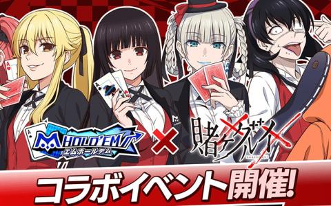 「m HOLD’EM」×「賭ケグルイ××」復刻コラボ開催!蛇喰夢子らが再登場&描き下ろしディーラー服衣装が実装