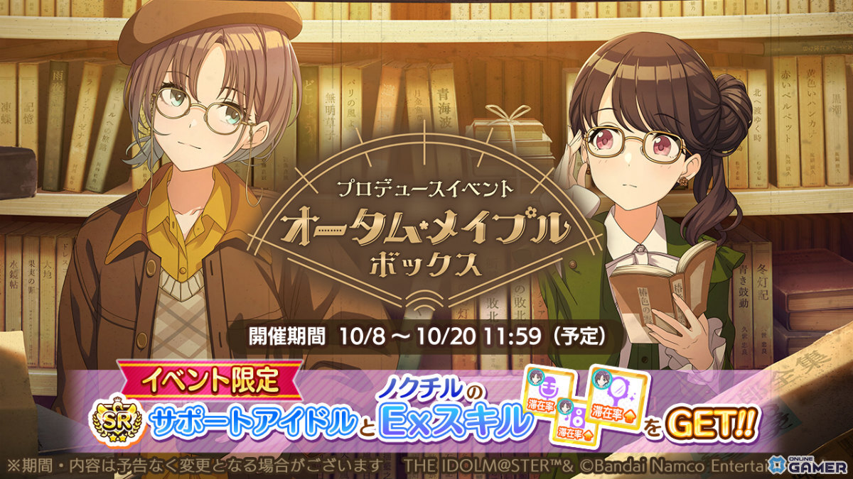 「シャニマス」で「星月夜を歩いて 凛世・甜花スタンプガシャ」開催!UR凛世&甜花が登場、SSR2倍の無料10連も実施中の画像