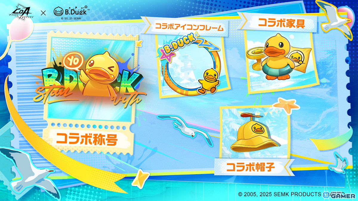 「クリスタル・オブ・アトラン」×「B.Duckアヒルちゃん」コラボ開催!巨大アヒルがココナツ島に登場の画像