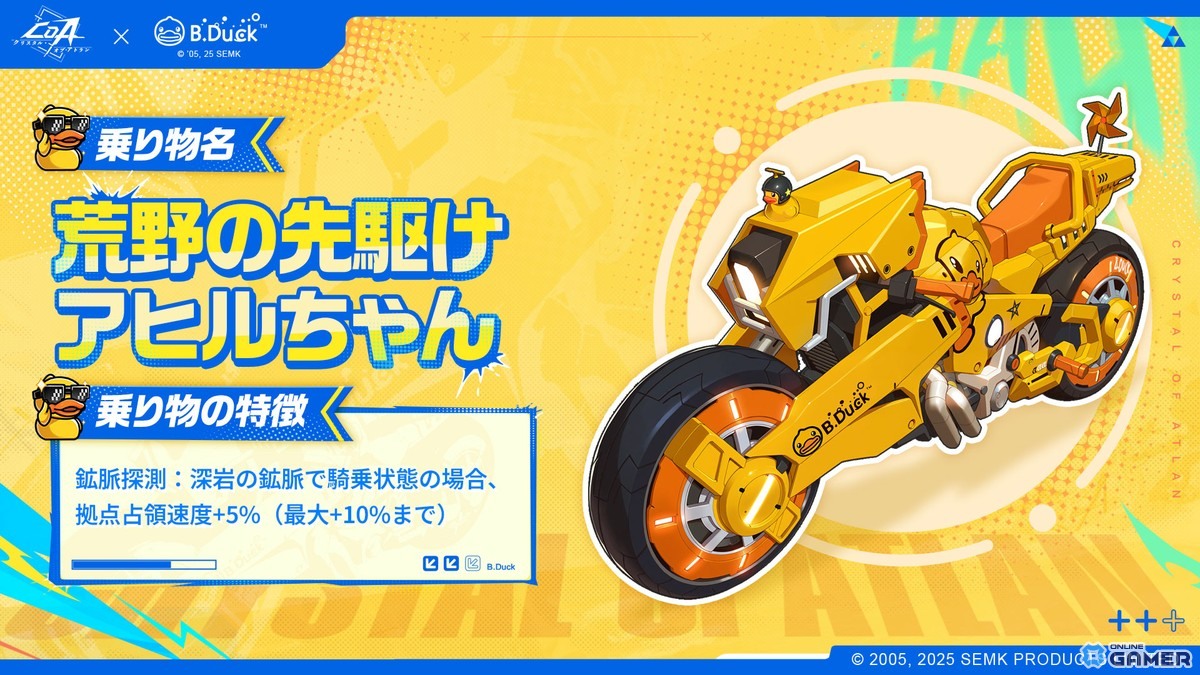 「クリスタル・オブ・アトラン」×「B.Duckアヒルちゃん」コラボ開催!巨大アヒルがココナツ島に登場の画像