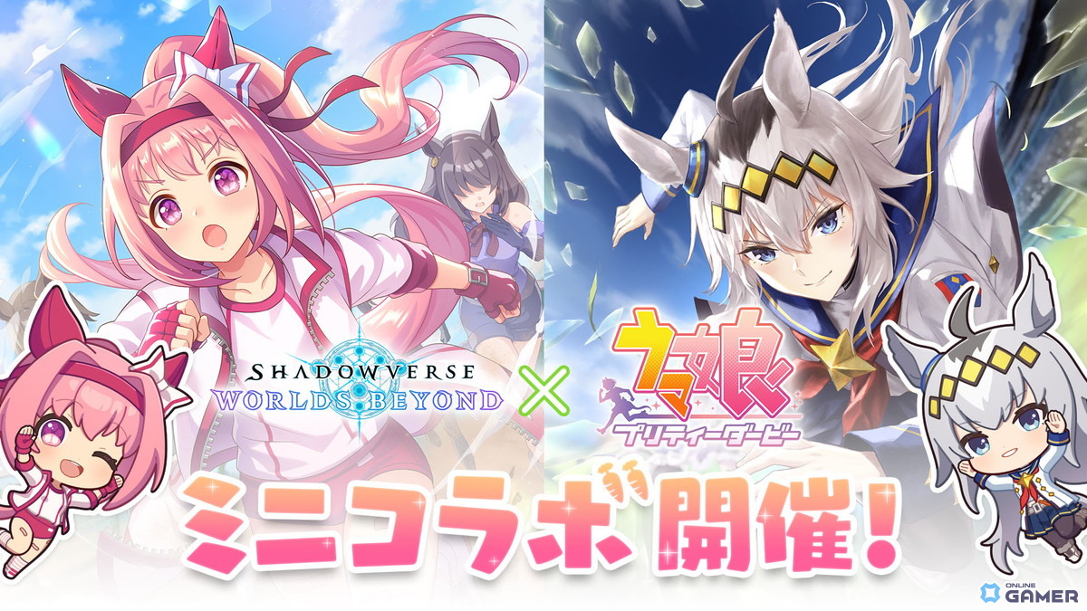 「Shadowverse: Worlds Beyond」×「ウマ娘」ミニコラボ開催！ハルウララ＆オグリキャップが登場の画像