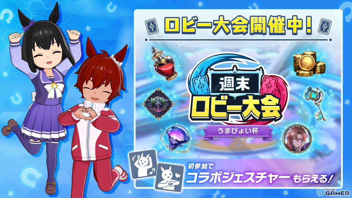 「Shadowverse: Worlds Beyond」×「ウマ娘」ミニコラボ開催！ハルウララ＆オグリキャップが登場の画像