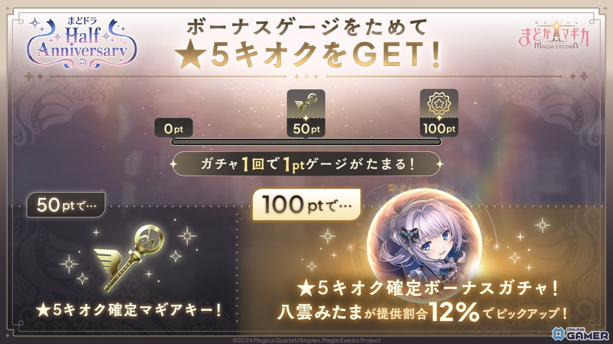 「魔法少女まどか☆マギカ Magia Exedra」ハーフアニバーサリー記念アップデート！新キオク八雲みたま登場の画像