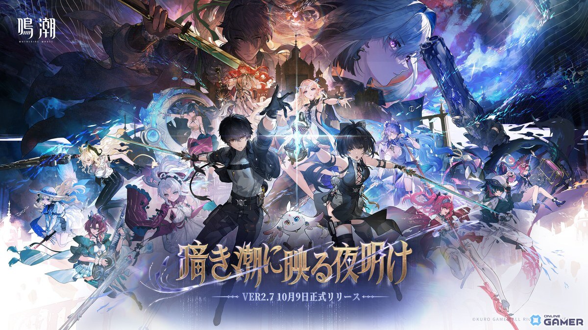 「鳴潮」Ver2.7「暗き潮に映る夜明け」配信開始！ガルブレーナ＆仇遠が限定ガチャに登場の画像